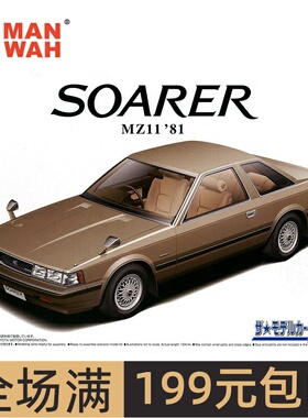 青岛社 1/24 丰田 MZ１１ SOARER 2800GT-EXTRA '81 05847