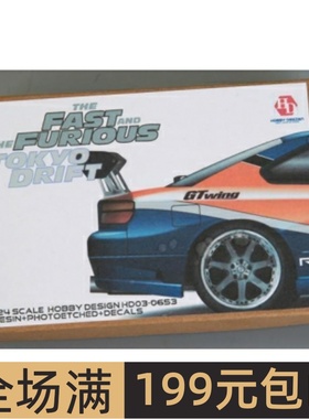 HobbyDesign模型改件 1/24 Nissan (C-WEST) S15 FF HD03-0653