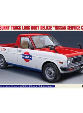 特价长谷川1/24 拼装车模Datsun Sunny Long Body Deluxe 20482