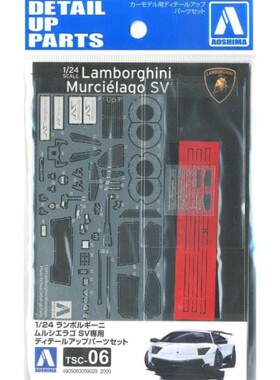 青岛社 1/24车模 Lamborghini Murcielago 模型专用蚀刻片 05902