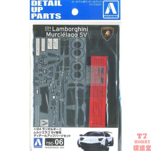 青岛社 1/24车模 Lamborghini Murcielago 模型专用蚀刻片 05902