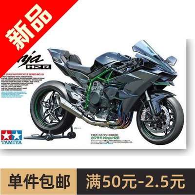 现货田宫摩托车模型 1/12 川崎忍者 Kawasaki Ninja H2R 14131