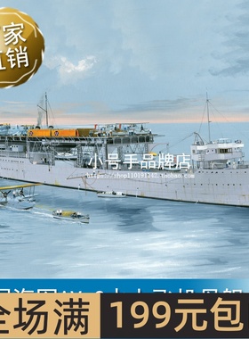 小号手1/350 美国海军AV-3水上飞机母舰 05632