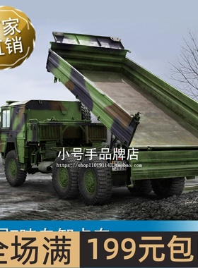 小号手 1/35 7吨自卸卡车 85520