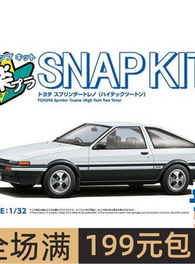 青岛社1/32拼装车模免胶预上色Toyota Sprinter Trueno黑白 20165