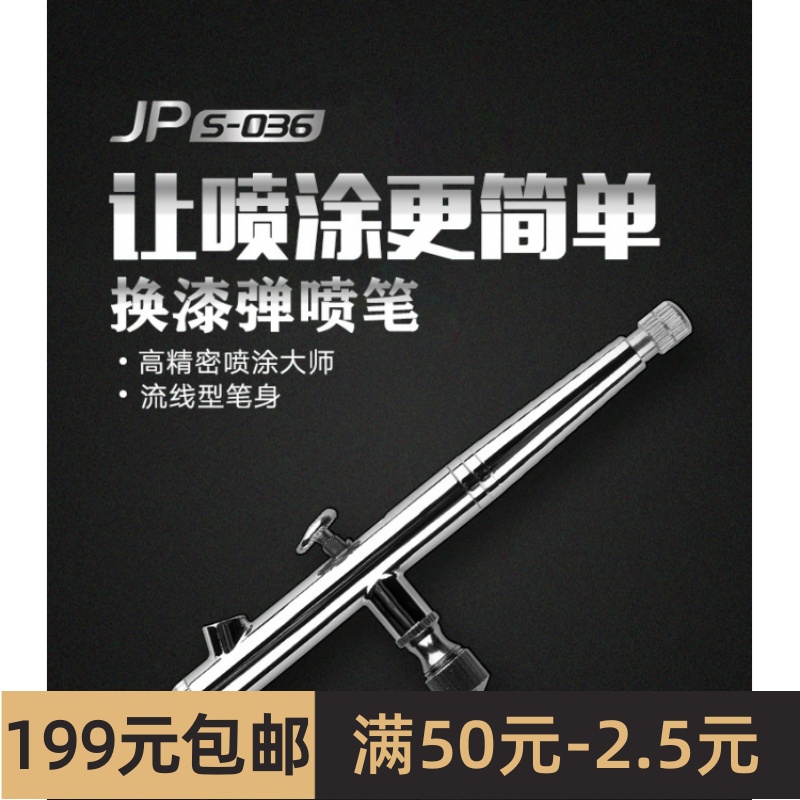 文华简喷模型工具 上色喷漆用 喷笔 喷枪换弹漆瓶 0.3mm S036 模玩/动漫/周边/娃圈三坑/桌游 模型制作工具/辅料耗材 原图主图