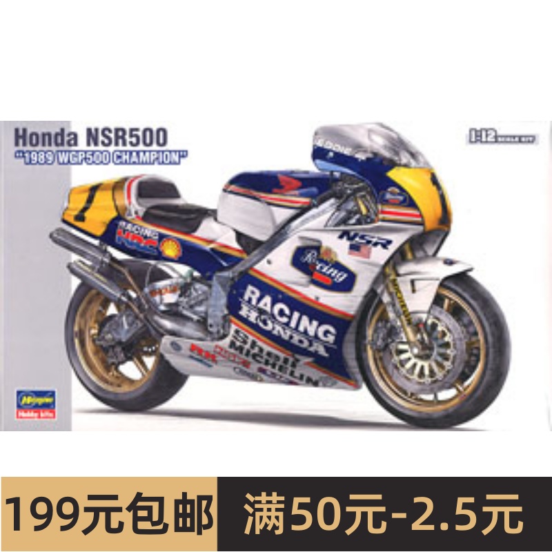 长谷川 1/12摩托拼装模型 Honda NSR500乐富门 89NO.1车 21504