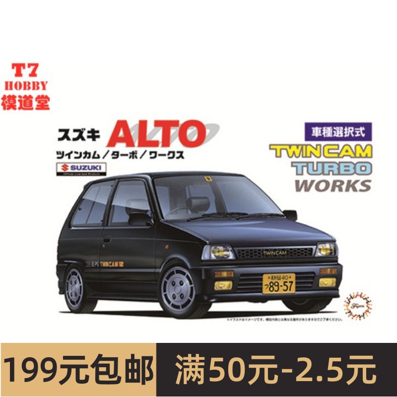 富士美 1/24拼装车模Suzuki Alto Twincam/Turbo/Altoworks 04630 模玩/动漫/周边/娃圈三坑/桌游 火车/摩托/汽车模型 原图主图