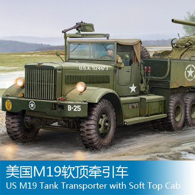 小号手 1/35 美国M19软顶牵引车 63502