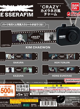 扭蛋 万代BANDAI LE SSERAFIM 写真风格相机挂件 5款可选