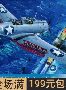 小号手 美国海军 SBD-3 “无畏”俯冲轰炸机 中途岛纪念版 02244