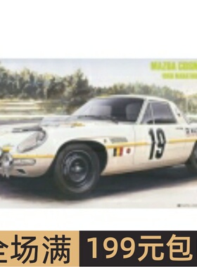 长谷川 1/24 拼装车模 Mazda Cosmo Sport (1968) 20274