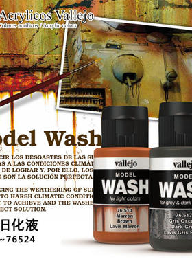 vallejo 西班牙AV 渍洗旧化液 WASH 76501~76524 35ml