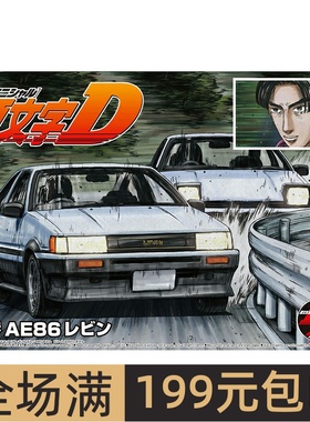 青岛社 1/24头文字D 秋山涉 丰田 AE86 LEVIN 跑车 05965