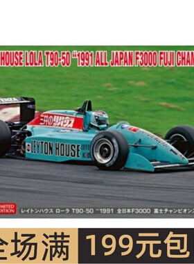特价长谷川 1/24 拼装车模 Leyton House Lola T90-50 1991 20643