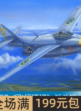 小号手 1/48 J-29B“飞行酒桶”战斗机 81746