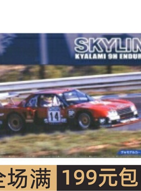 青岛社 1/24 拼装车模 Nissan R30 Skyline Turbo 1982 05748