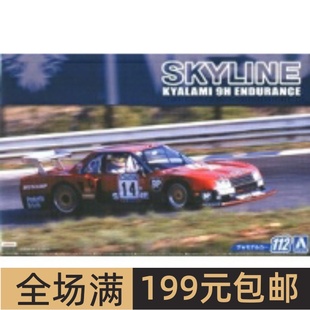 R30 05748 1982 Turbo Skyline Nissan 车模 拼装 青岛社