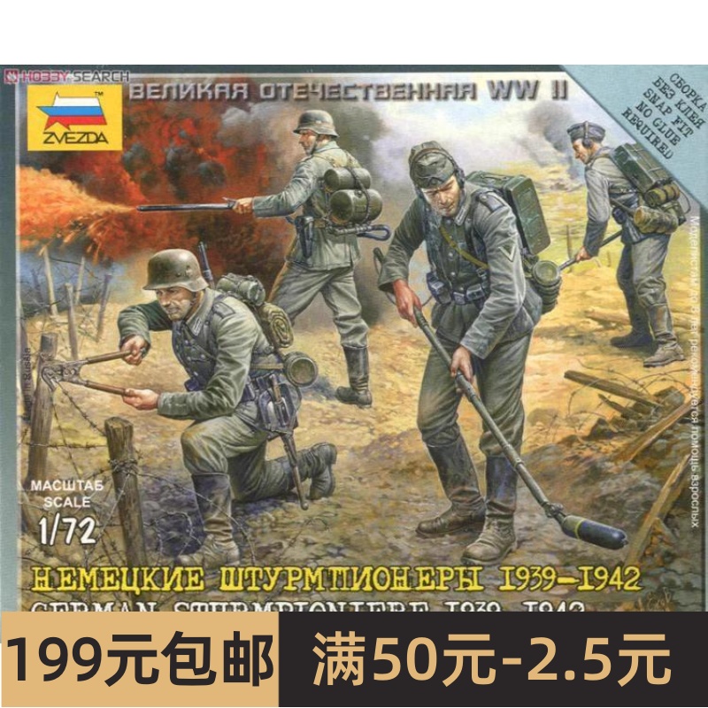 红星 ZVEZDA 1/72 德国工兵 1939-1942 6110 模玩/动漫/周边/娃圈三坑/桌游 坦克/战车/武器模型 原图主图