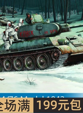 小号手 1/16 T-34-76 中型坦克1942型 00905
