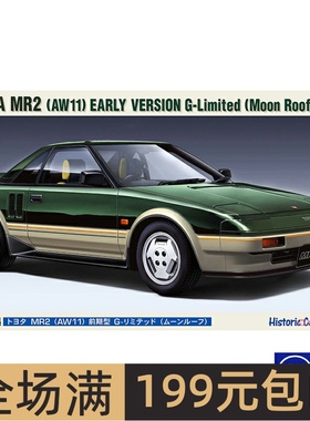 长谷川1/24 丰田MR2 (AW11) 前期型 月亮顶 拼装模型 21151