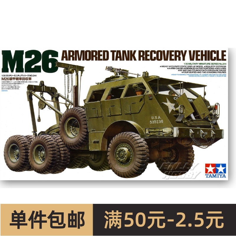 田宫拼装战车模型 1/35美军M26坦克牵引车龙式回收车 35244