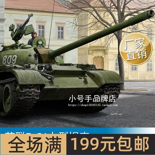 小号手1/35苏联T-54中型坦克8