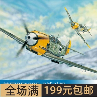 小号手 1/32 BF109E-3战斗机 02288