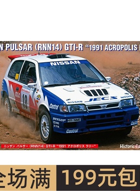 长谷川 1/24 尼桑 PULSAR(RNN14)GTI 1991卫城拉力赛 21153