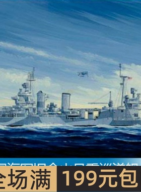 小号手 1/350 美国海军旧金山号重巡洋舰CA-38（1944）05310