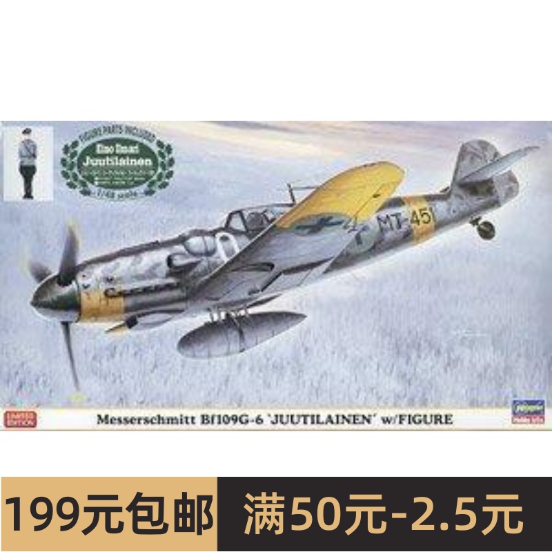 长谷川 07494芬兰空军梅塞斯密特 Bf109G-6``尤蒂莱南`