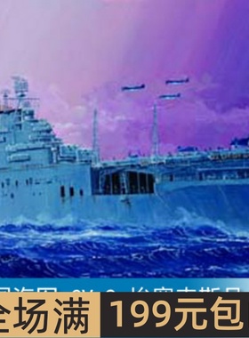 小号手1/700美国海军CV-9埃塞克斯号航空母舰战舰世界同款05728