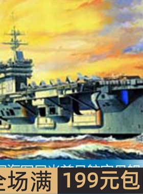 小号手 1/700 美国海军尼米兹号航空母舰 CVN-68 05714
