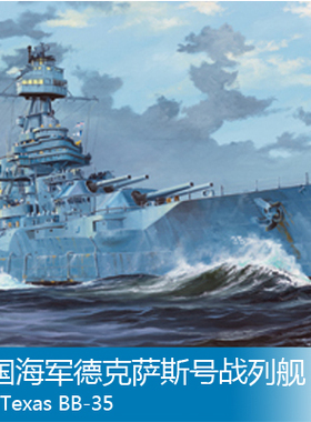 小号手 1/350 美国海军德克萨斯号战列舰BB-35 05340