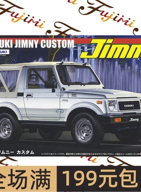 富士美 1/24 铃木SuzukiJimny 1300越野车'86特别版 04631