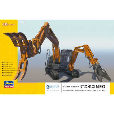 长谷川拼装模型 1/35  双臂挖掘机 54004