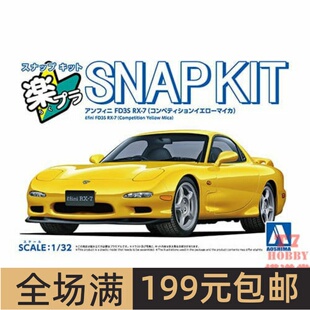 青岛社1/32 拼装车模免胶预上色 Infini FD3S RX-7 黄色 06554