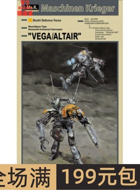 长谷川 横山宏 Ma.K 拼装模型 1/20 Vega/Altair 64109