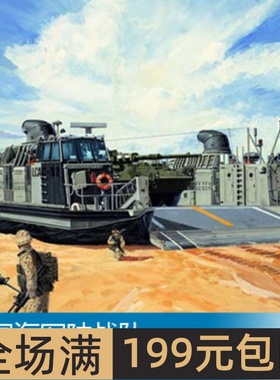 小号手 1/144 美国海军陆战队LCAC登陸艇 00107