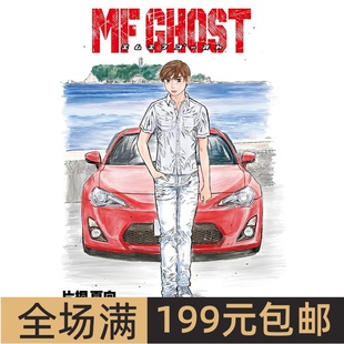 青岛社 1/24动漫 MFGHOST 主角车 丰田86 号车 卷1 06782