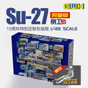 GWH长城1/48 Su-27 Flank B单座型特别包装板赠送飞行员4818