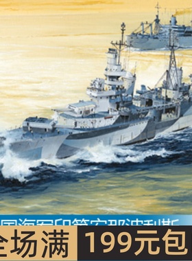 小号手 1/350 美国海军印第安那波利斯重巡洋舰CA-35 05327