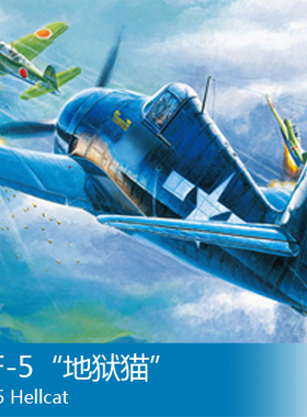 小号手 1/48 F6F-5“地狱猫” 80339