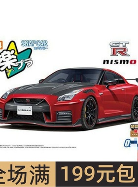 青岛社1/24拼装车模免胶预上色 R35 NISMO特别版2022红色 06594