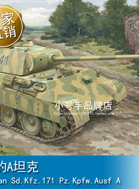 小号手 1/48 德豹A坦克 84830