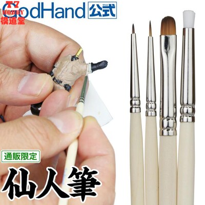 GODHAND神之手 Brushwork 仙人笔4笔套装 EBRSP-SN-SET