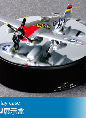 小号手 182mmX42mm 展示转台 09835