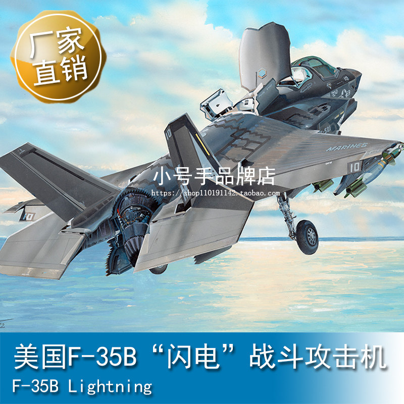 小号手 1/32 美国F-35B“闪电”战斗攻击机 03232