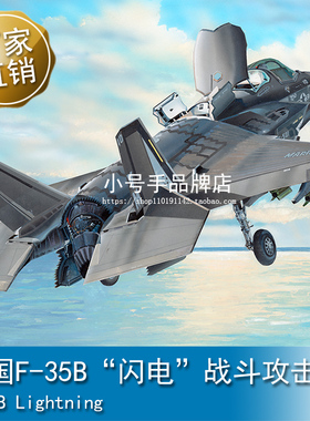 小号手 1/32 美国F-35B“闪电”战斗攻击机 03232
