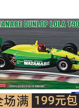 长谷川 1/24 WATANABE DUNLOP LOLA T90-50 赛车  20699